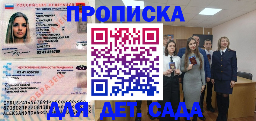 прописка 2025 в Нальчике